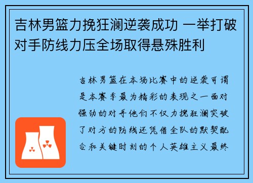 吉林男篮力挽狂澜逆袭成功 一举打破对手防线力压全场取得悬殊胜利 吉林男篮力挽狂澜逆袭成功 一举打破对手防线力压全场取得悬殊胜利