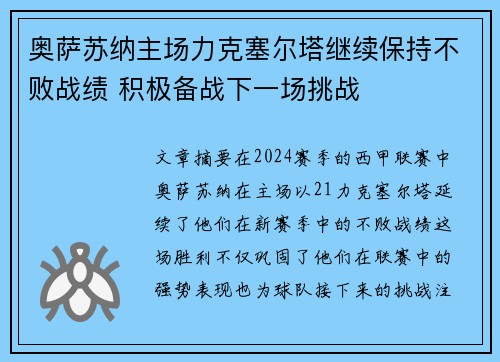 奥萨苏纳主场力克塞尔塔继续保持不败战绩 积极备战下一场挑战 奥萨苏纳主场力克塞尔塔继续保持不败战绩 积极备战下一场挑战