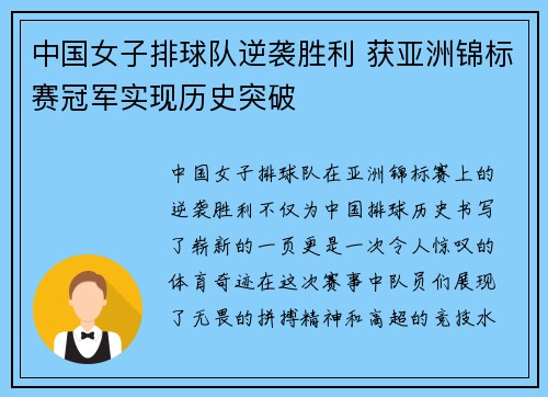 中国女子排球队逆袭胜利 获亚洲锦标赛冠军实现历史突破 中国女子排球队逆袭胜利 获亚洲锦标赛冠军实现历史突破