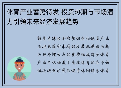 体育产业蓄势待发 投资热潮与市场潜力引领未来经济发展趋势
