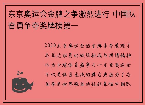 东京奥运会金牌之争激烈进行 中国队奋勇争夺奖牌榜第一 东京奥运会金牌之争激烈进行 中国队奋勇争夺奖牌榜第一